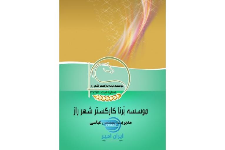 دوره های آموزشی کشاورزی،دامپروری و طیور