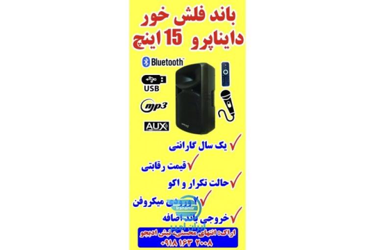 باند فلش خور 