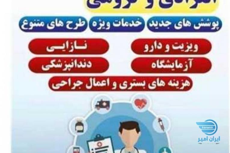 بیمه تکمیلی درمان انفرادی، اقساطی