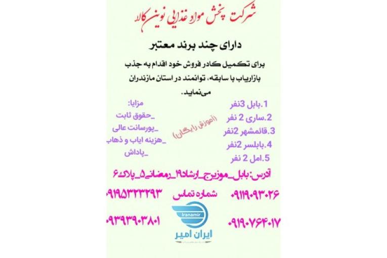 پخش مواد غذایی نوین کالا