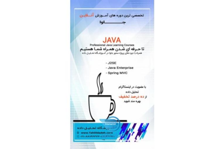 آموزش برنامه نويسي جاوا