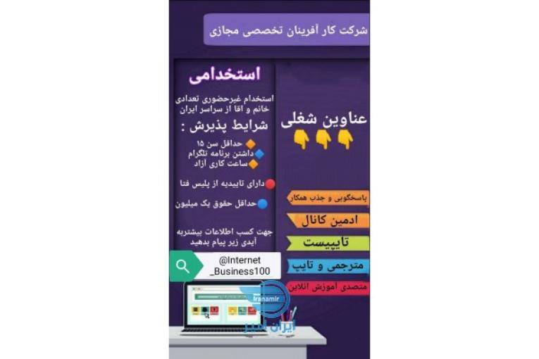استخدام کار اینترنتی 