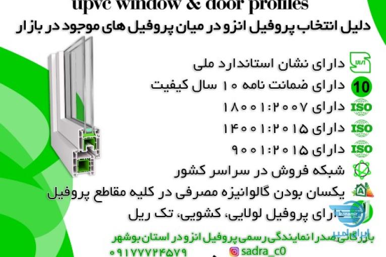 فروش پروفیل upvc گالوانیزه یراق درب و پنجره دوجداره