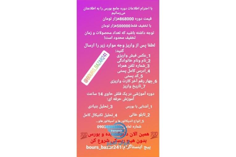 سرمایه گذاری در بورس