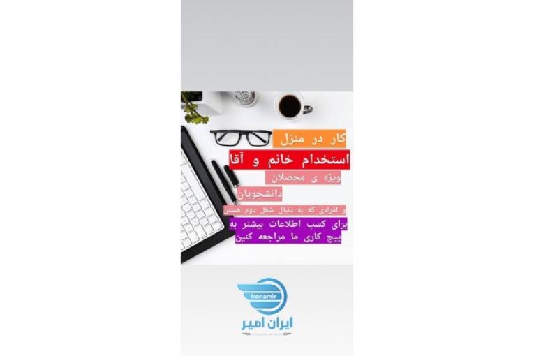 استخدام کار غیر حضوری