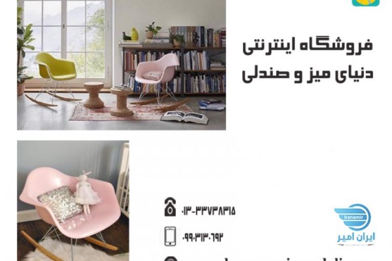 دنیای میز و صندلی