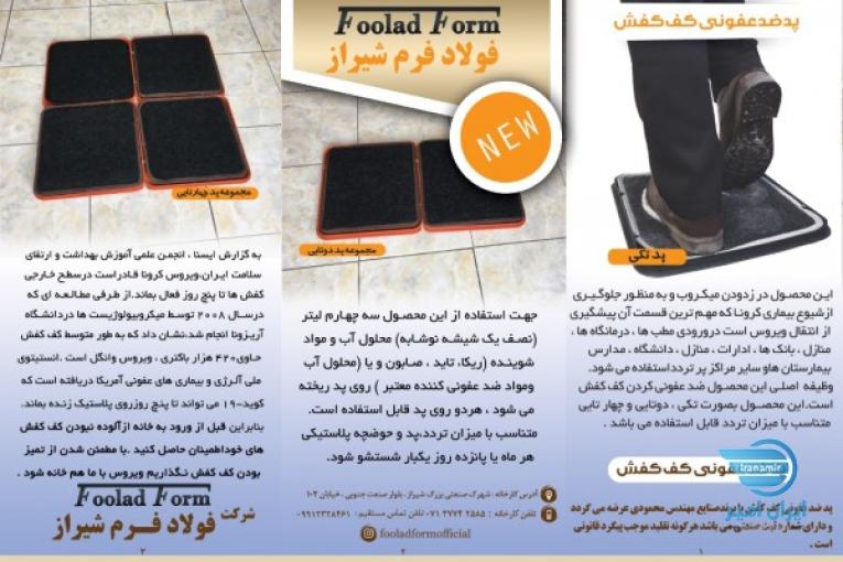 پد ضدعفونی کف کفش ، واکر از بغل تا شو ، بیمار بر ، واکر از جلو تاشو ،ویلچر