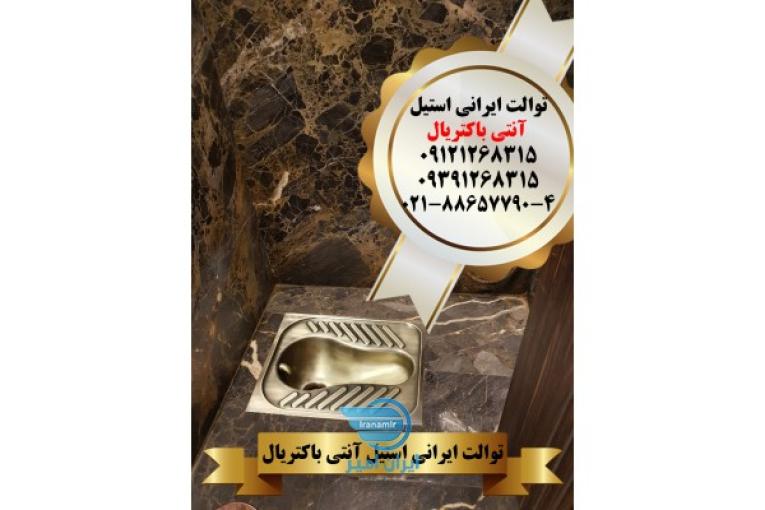 کاسه توالت های استنلس استیل