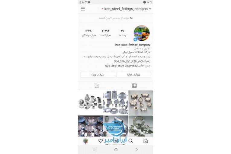 وارد تولید وعرضه کننده اقلام‌استیل
