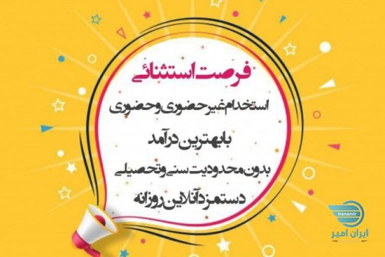 کاراینترنتی درمنزل