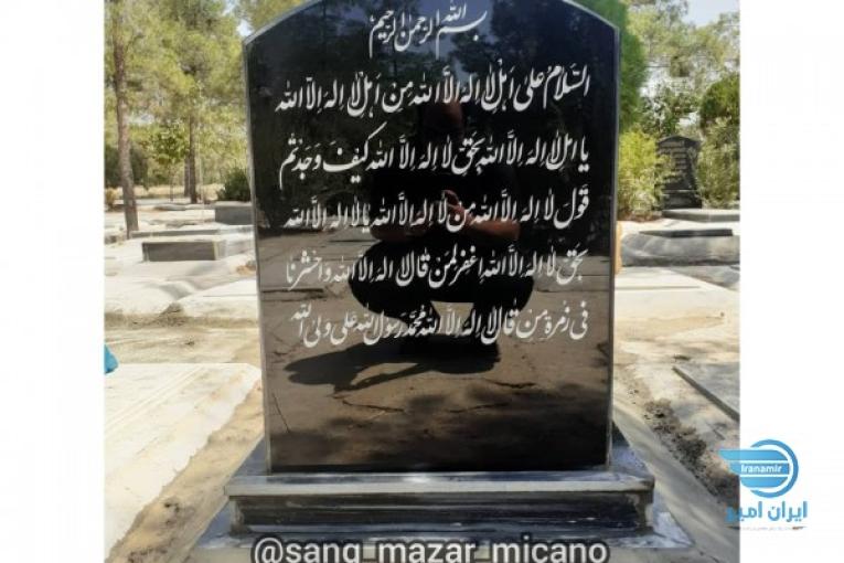 سنگ مزار وکیوم لمینت