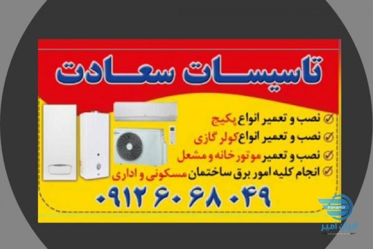 تعمیرات کولرگازی و پکیج