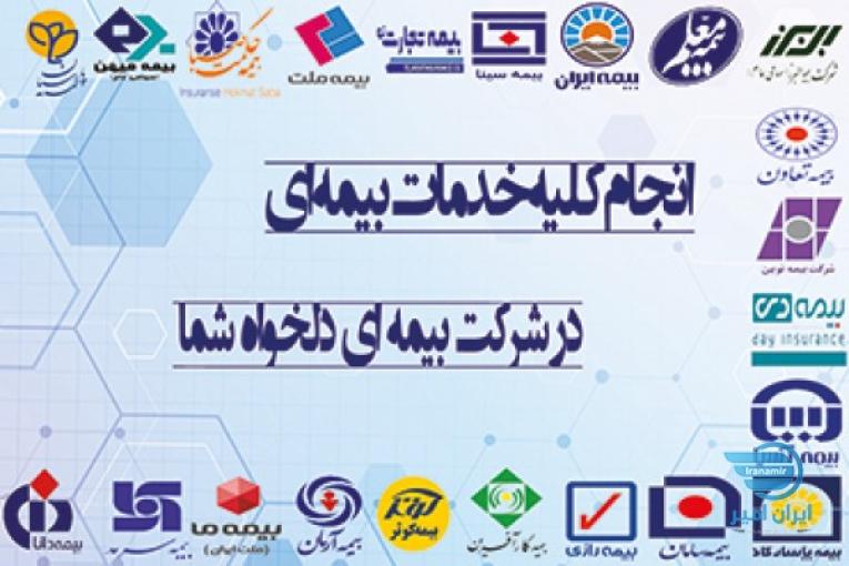 بیمه مسئولیت،پزشکان وپیراپزشکان