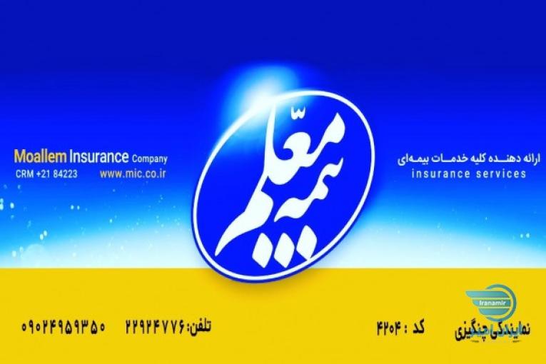 بیمه معلم میرداماد