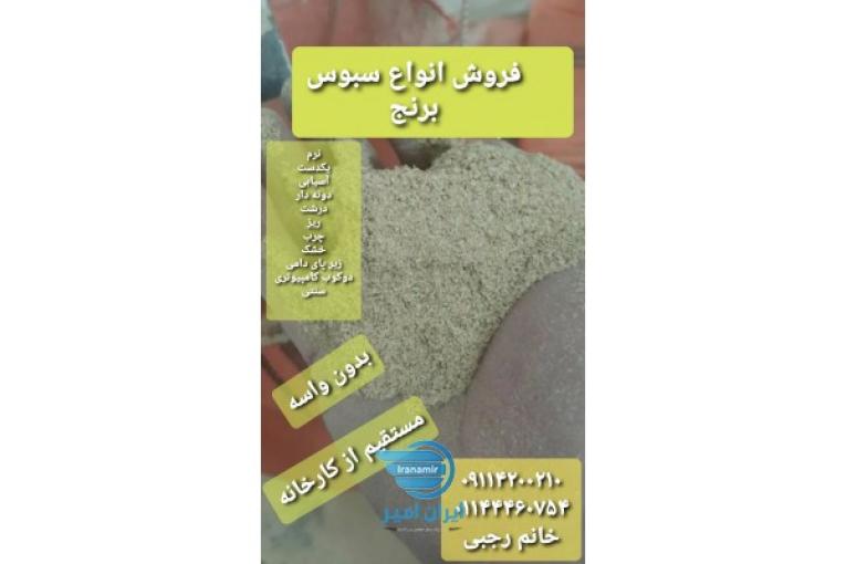 سبوس برنج شمال