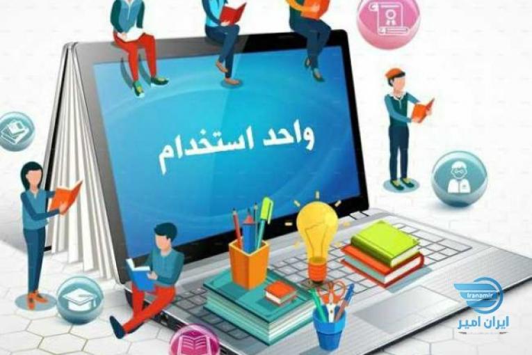 استخدام غیرحضوری