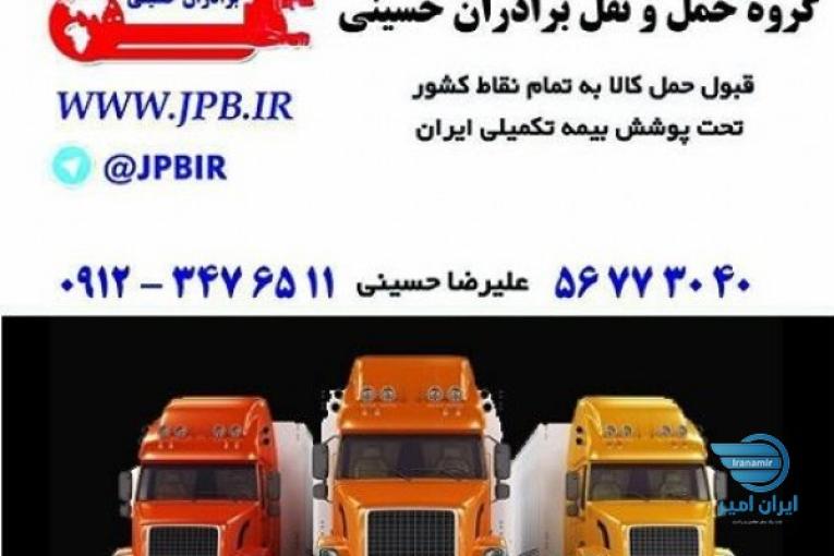 گروه حمل و نقل حسینی