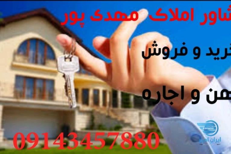 مشاور املاک معتبر در ارومیه 