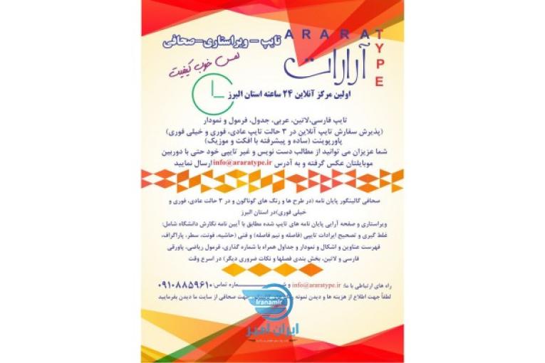 تایپ و صحافی آرارات