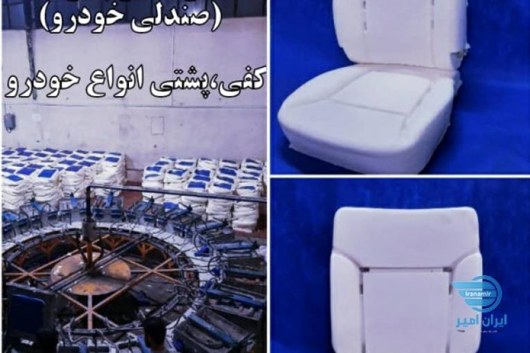 تولید فوم خودرویی