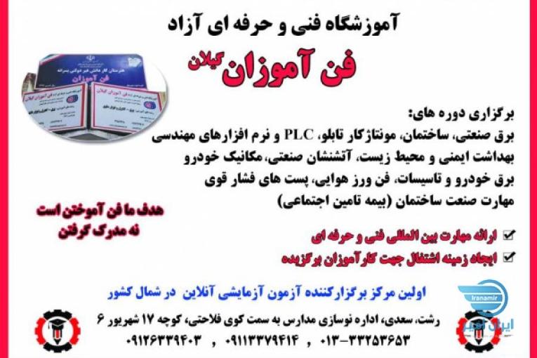 برگزاری دوره های برق در روزهای تعطیل جهت شاغلین