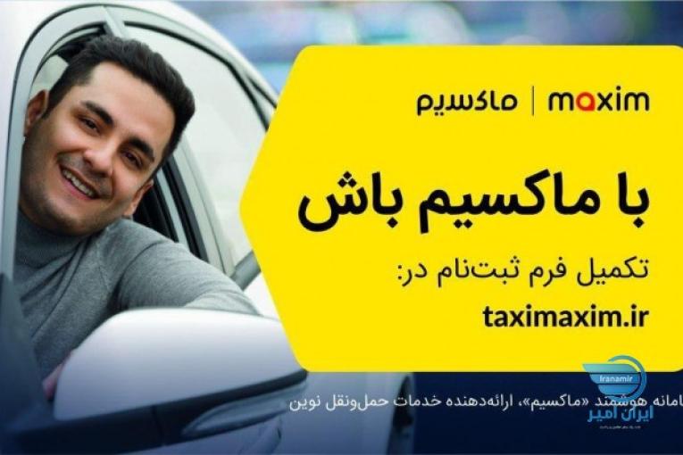تاکسی اینترنتی ماکسیم پلدشت