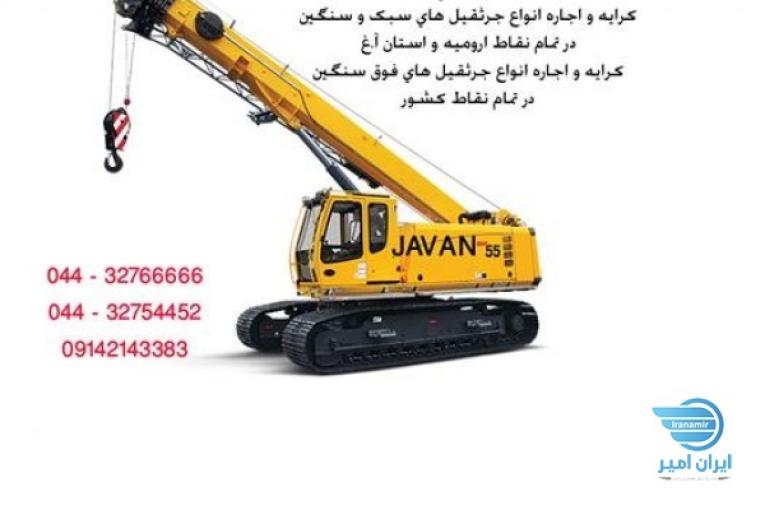 خدمات جرثقیل تلفنی در ارومیه 