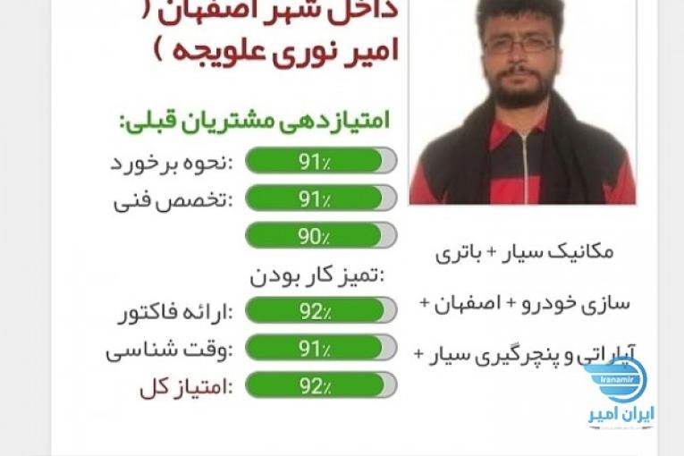 امداد خودرو و مکانیک سیار در اصفهان