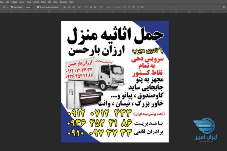 باربری اتوبار حمل اثاثیه منزل هشتگرد بار