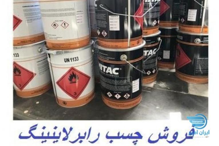 فروش چسب رابرلاینینگ