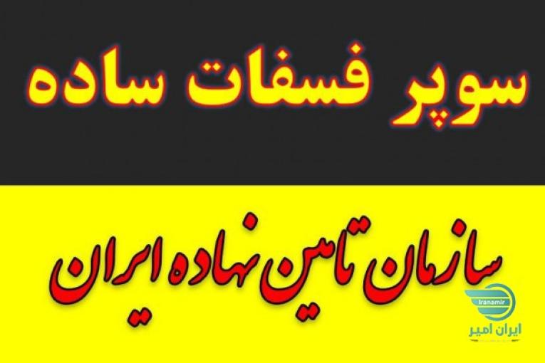 خرید و فروش فسفات ساده در مشهد