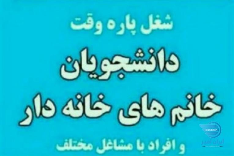 کاردرمنزل باگوشی هوشمند