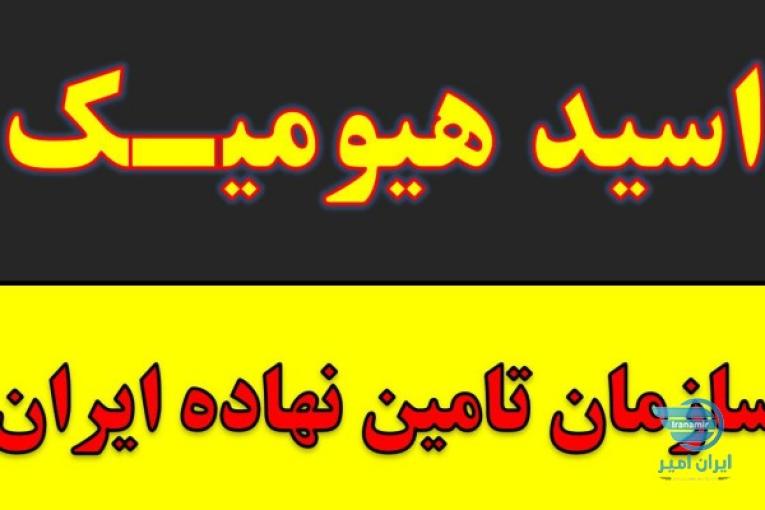 اسید هیومیک.هیومکس آمریکایی 