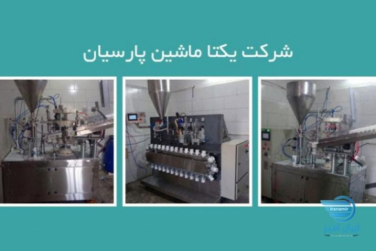یکتا ماشين پارسیان