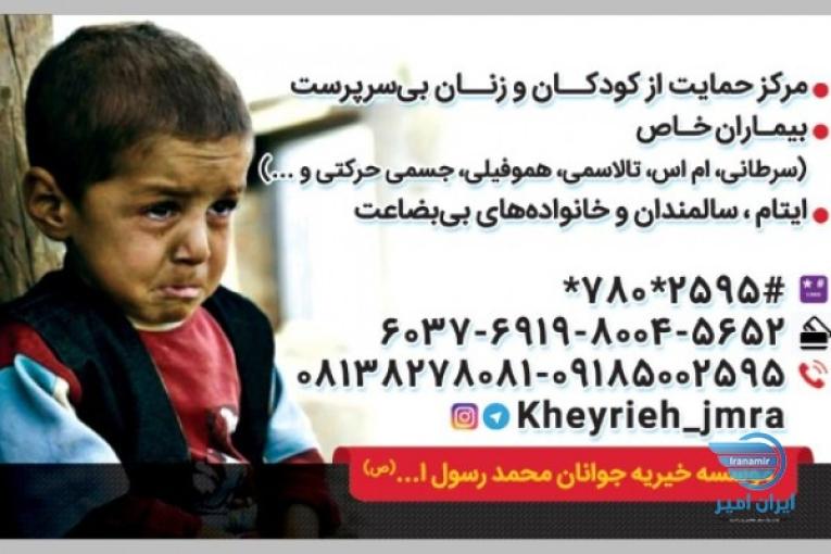 موسسه خیریه جوانان محمدرسول الله