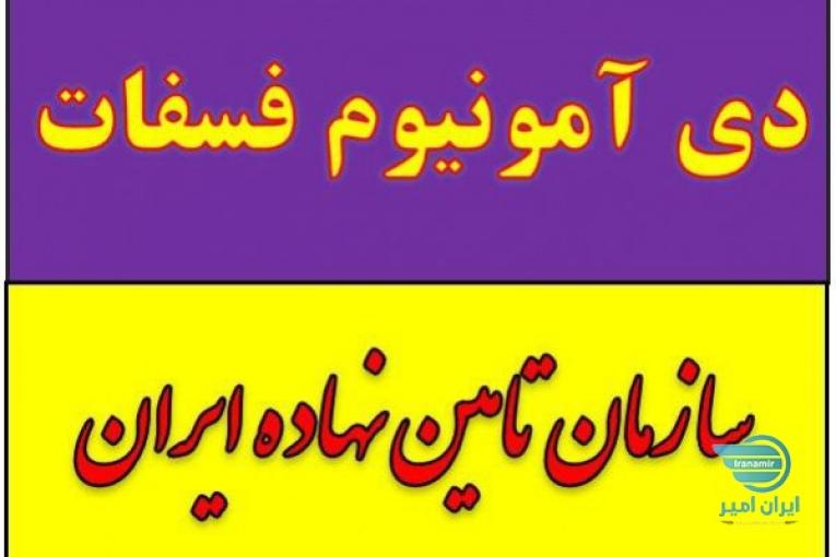 تولید ارزان ترین کود دی آمونیوم فسفات.گرانول خرمایی 