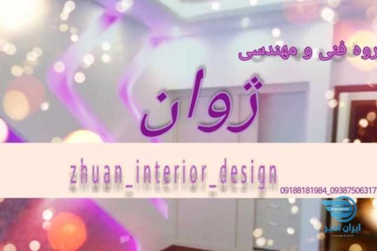 گروه فنی و مهندسی ژوان