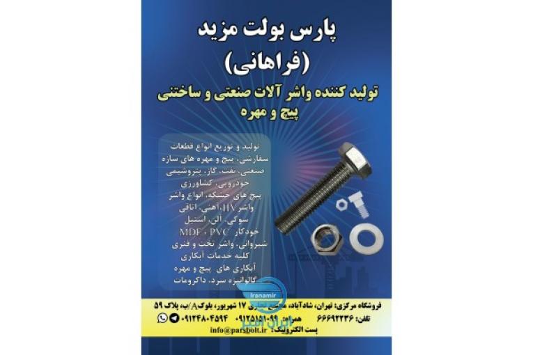 پارس بولت مزید