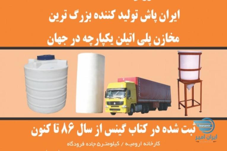 توليد كننده بزرگترين مخازن پلي اتيلن يكپارچه در جهان