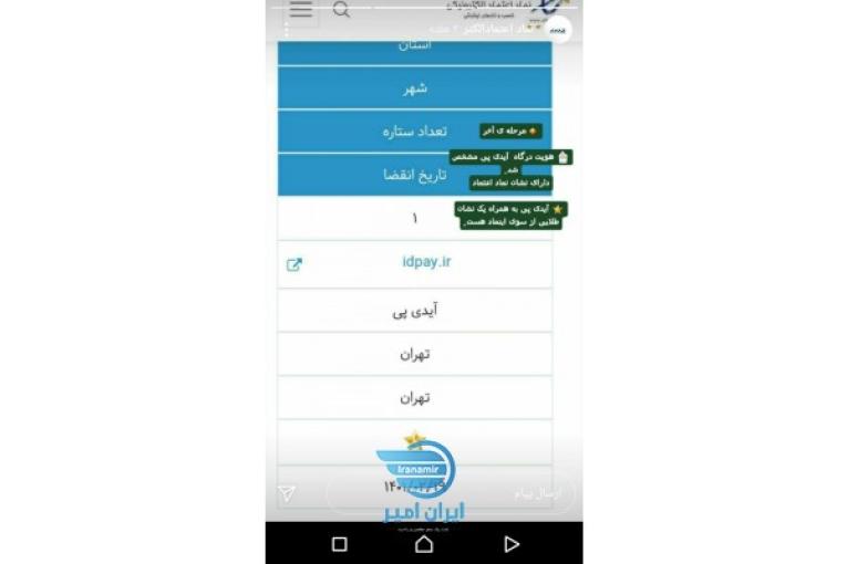 شرکت استخدامی آیاز مورد تایید پلیس فتا