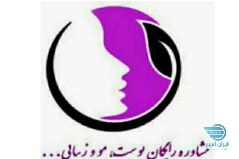 مشاوره ی رایگان پوست و مو