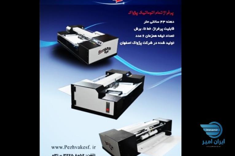 فروش دستگاه پرفراژ