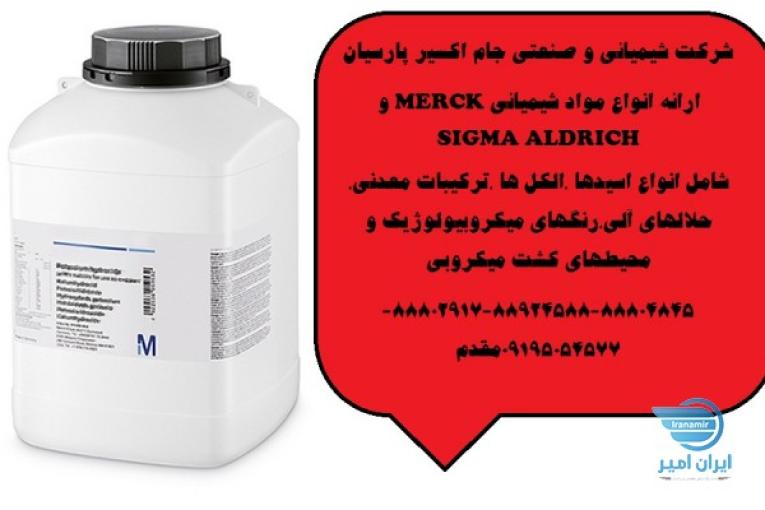 فروش و ارائه انواع مواد شیمیائی و تجهیزات آزمایشگاهی و تحقیقاتی
