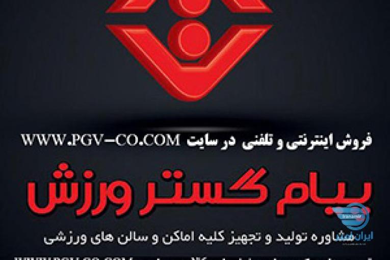 پیام گستر ورزش