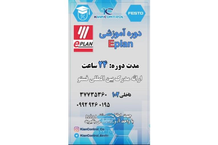 آموزش ایپلن