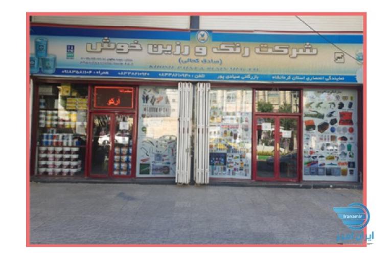 فروسگاه رنگ ایده آل