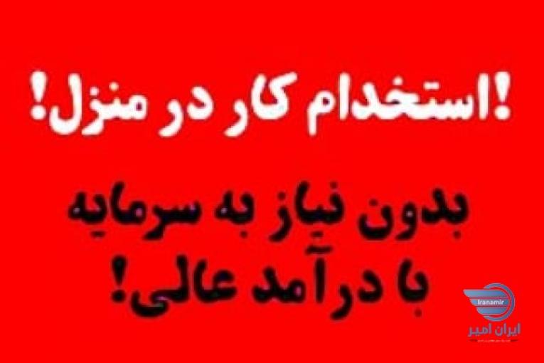 کار در منزل با گوشی و لب تاب