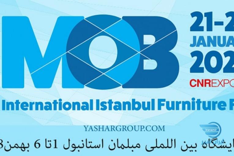   نمایشگاه بین المللی مبلمان استانبول