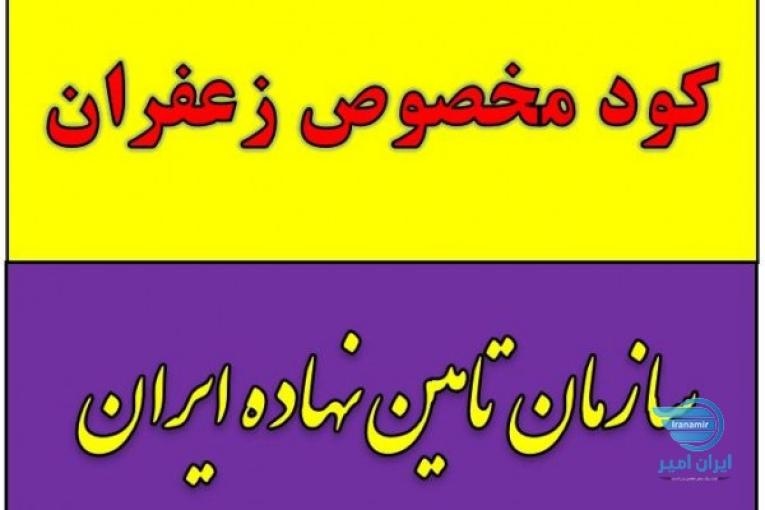 کود زعفران.Saffron fertilizer.قیمت کود زعفران.فروش کود زعفران قاین بیرجند زیر قیمت 