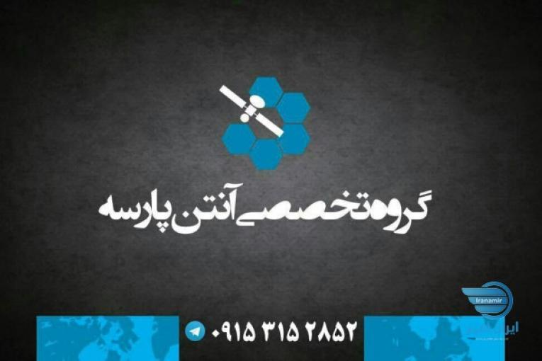 نصب آنتن در مشهد